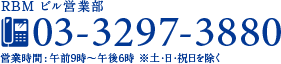03-3297-3880